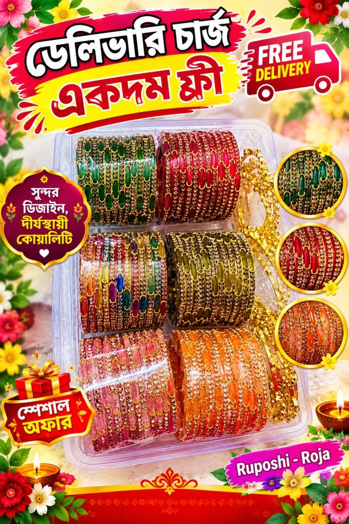 কাশ্মীরে চুড়ি ৬ ডজন ( ঘুমুর সহ )