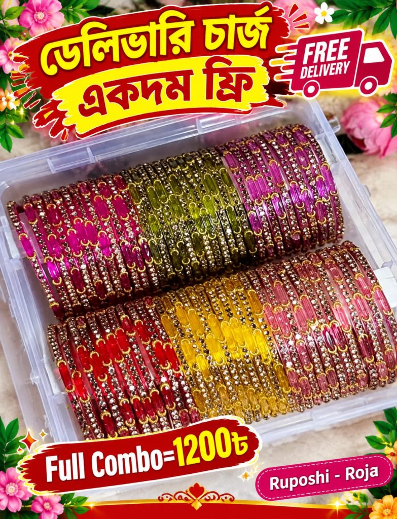 কাশ্মীরি চুরি ৬ ডজন ( ঘুমুর ছাড়া )