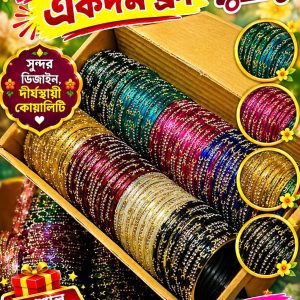 কাশ্মীরে চুড়ি ৮ ডজন (ঘুমুর ছাড়া)