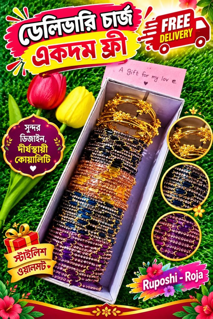 কাশ্মীরি চুরি ৪ ডজন ( ঘুমুর সহ)