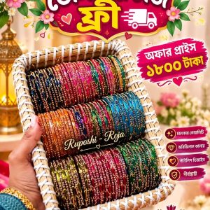 কাশ্মীরে চুড়ি ৯ ডজন ( ঘুমুর ছাড়া )